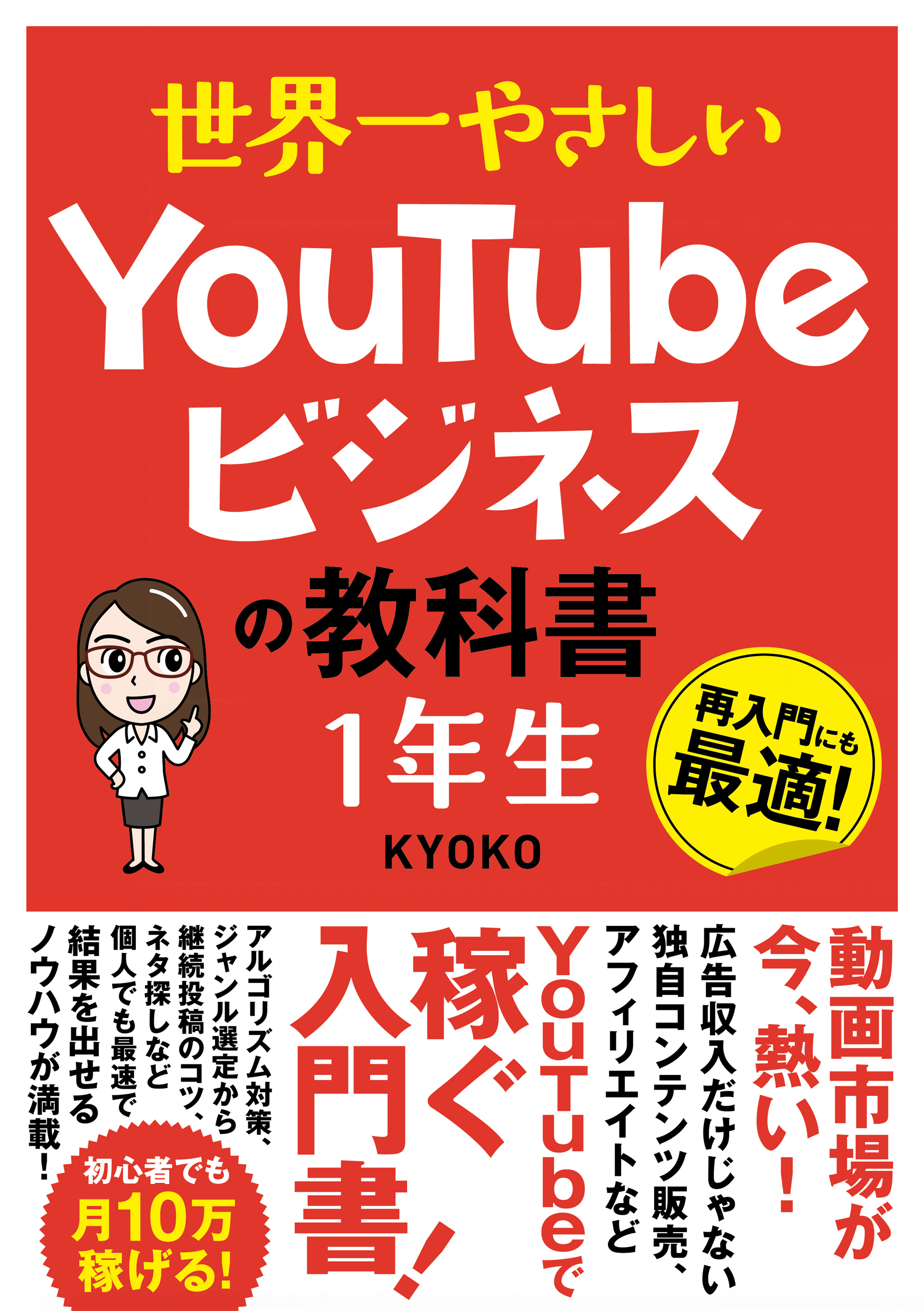 世界一やさしいブログの教科書1年生 - ビジネス・経済