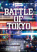 小説 BATTLE OF TOKYO vol.1 - 月島総記 - 漫画・無料試し読みなら