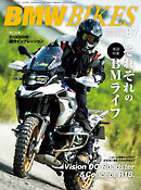 BMWバイクス Vol.87