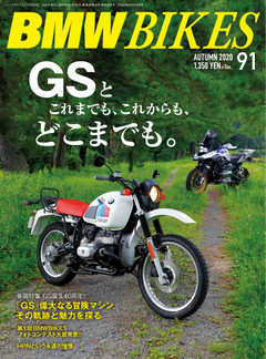 BMWバイクス Vol.91