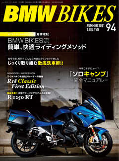 BMWバイクス Vol.94