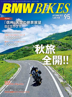 BMWバイクス Vol.95