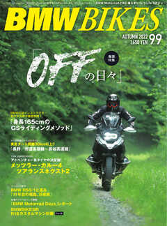 BMWバイクス 2022年10月号増刊 vol.99