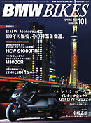 BMWバイクス 2023年4月号増刊 vol.101