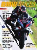 BMWバイクス 2023年10月号増刊 vol.103