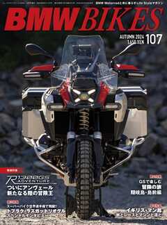 BMWバイクス 2024年10月号増刊 vol.107