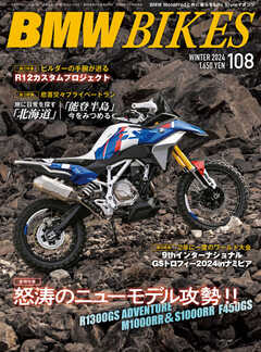 BMWバイクス 2025年1月号増刊 vol.108