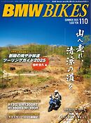BMWバイクス 2025年7月号増刊 vol.110