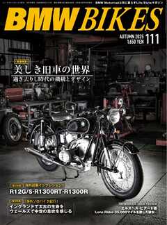 BMWバイクス 2025年10月号増刊 vol.111