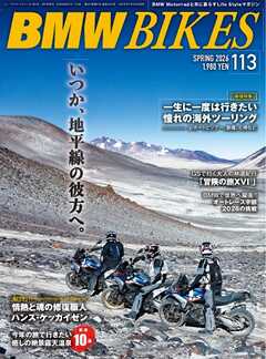 BMWバイクス 2026年4月号増刊 vol.113