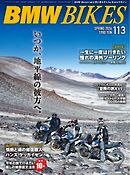 BMWバイクス 2026年4月号増刊 vol.113
