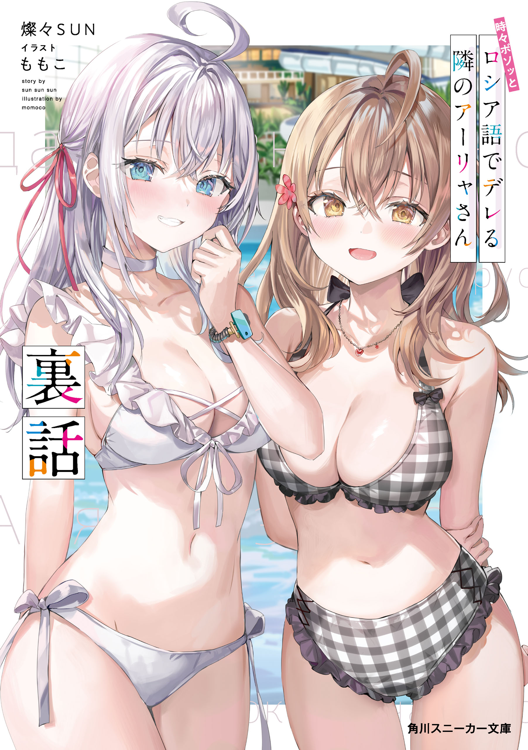 【PSA10】時々ボソッとロシア語でデレる隣のアーリャさん PR+ 時々ボソッとロシア語でデレる隣のアーリャさん10 - 燦々SUN