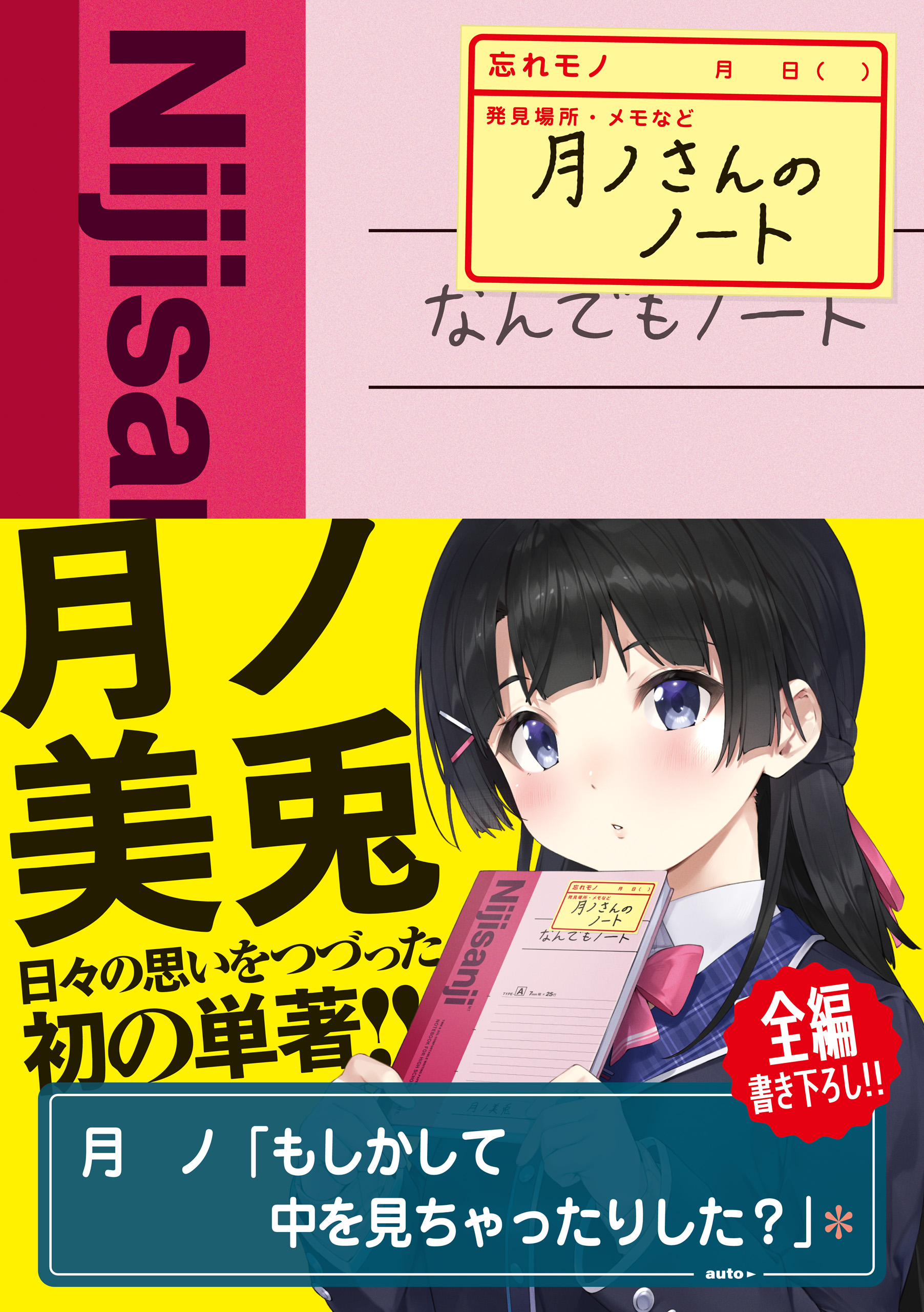 月ノさんのノート - 月ノ美兎 - 小説・無料試し読みなら、電子書籍・コミックストア ブックライブ