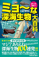 ゆるゆる深海生物図鑑 漫画 無料試し読みなら 電子書籍ストア ブックライブ