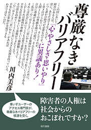 ルポ 刑期なき収容 医療観察法という社会防衛体制 ［電子改訂版