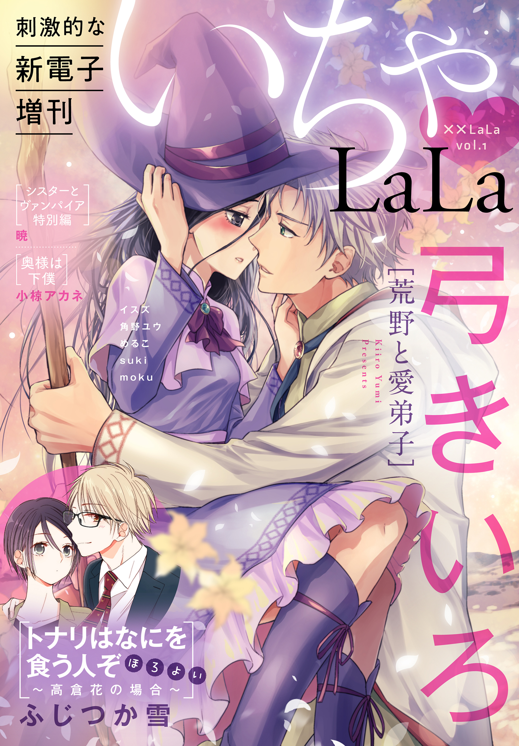 Lala いちゃlala Vol 1 漫画 無料試し読みなら 電子書籍ストア ブックライブ