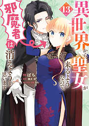 異世界から聖女が来るようなので、邪魔者は消えようと思います