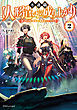 不遇職【人形遣い】の成り上がり２　美少女人形と最強まで最高速で上りつめる