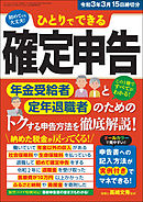 ひとりでできる確定申告 令和3年3月15日締切分