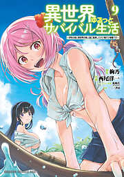 異世界ゆるっとサバイバル生活～学校の皆と異世界の無人島に転移したけど俺だけ楽勝です～