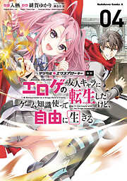 2.5次元の誘惑 19 - 橋本悠 - 電子書籍・無料漫画ならブックライブ