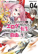 マジカル★エクスプローラー エロゲの友人キャラに転生したけど、ゲーム知識使って自由に生きる　（４）