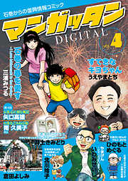～石巻からの復興情報コミック～　マンガッタン＝デジタル　Vol.4