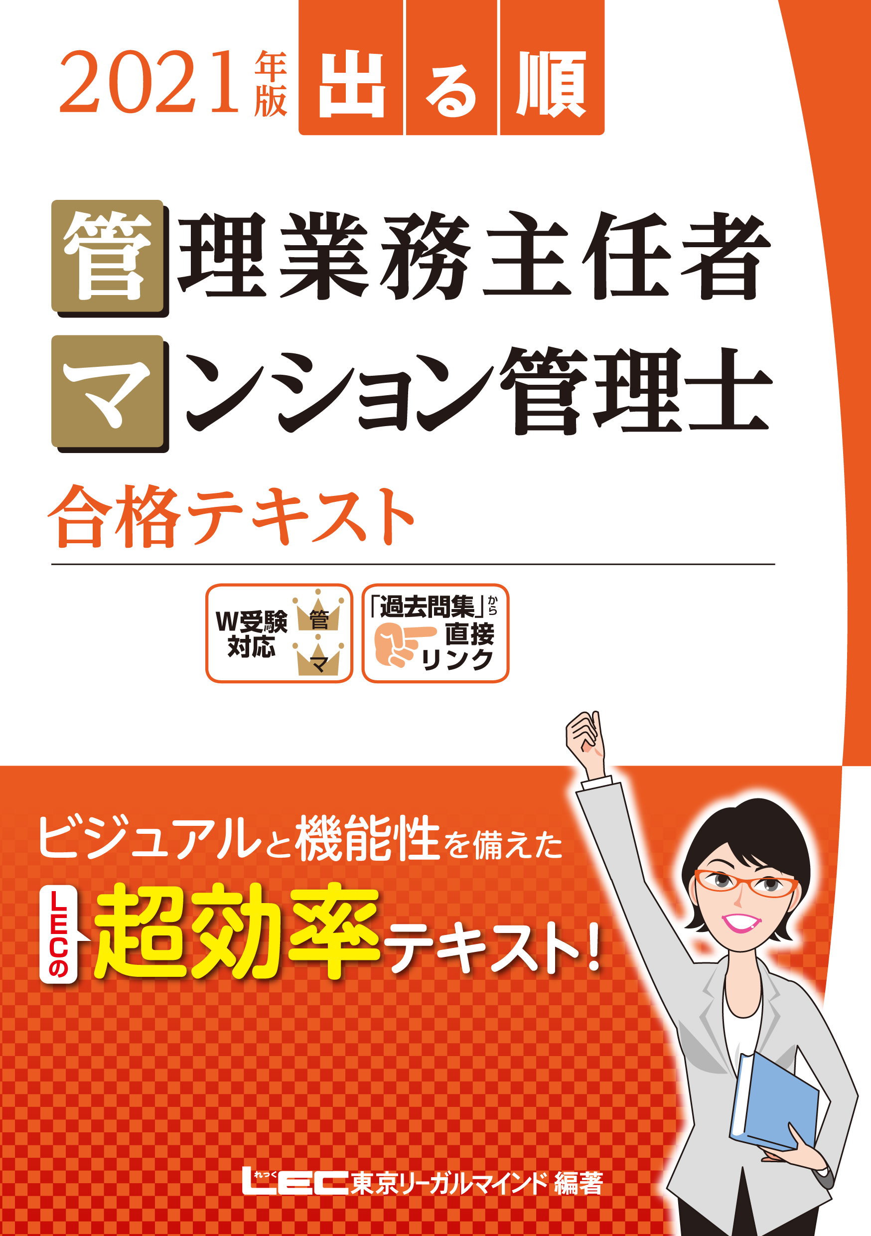 2021年版 出る順管理業務主任者 マンション管理士 合格テキスト 東京リーガルマインド Lec総合研究所 漫画 無料試し読みなら 電子書籍ストア ブックライブ