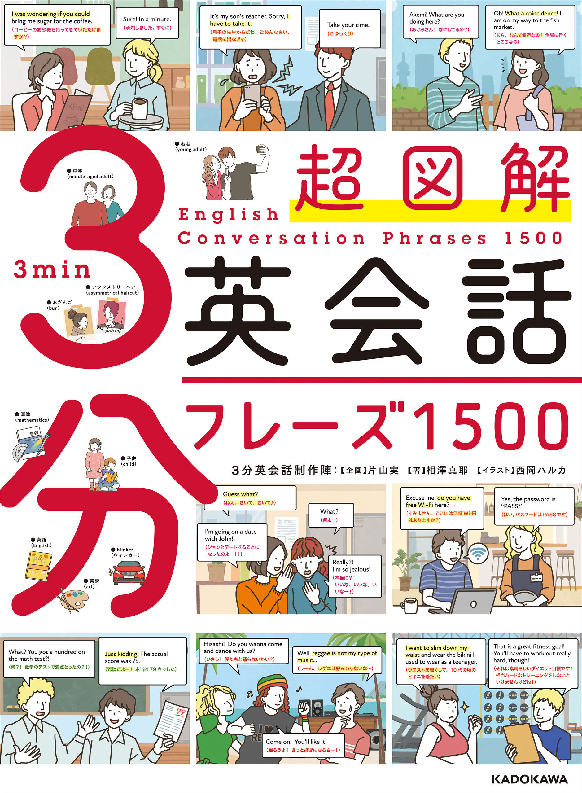 超図解 3分英会話フレーズ1500 漫画 無料試し読みなら 電子書籍ストア ブックライブ