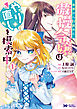 悪夢から目覚めた傲慢令嬢はやり直しを模索中（コミック） 分冊版 ： 4