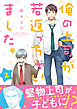 俺の上司が若返っちゃいました。　分冊版 ： 2