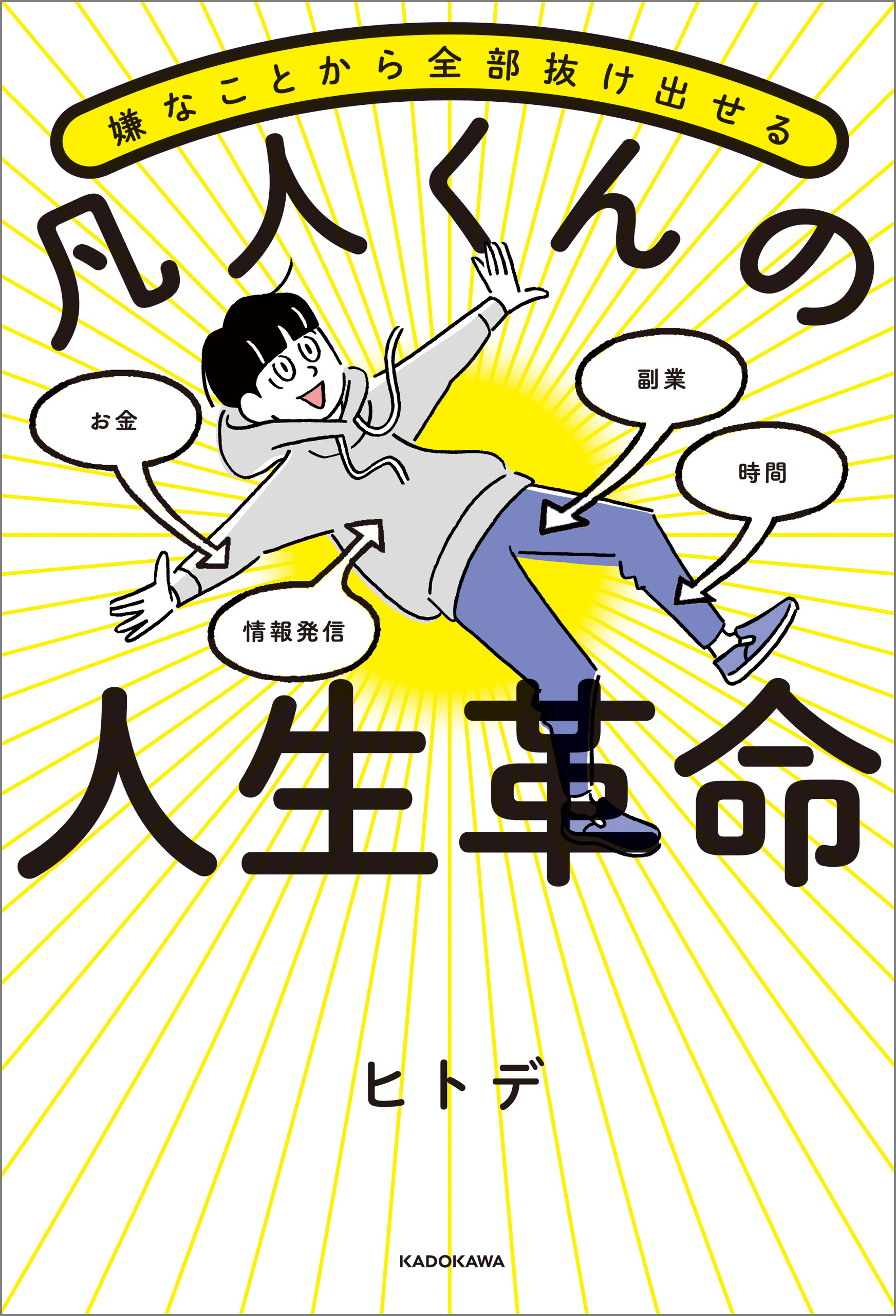 マインド革命 : 幸福への36章 - 人文/社会