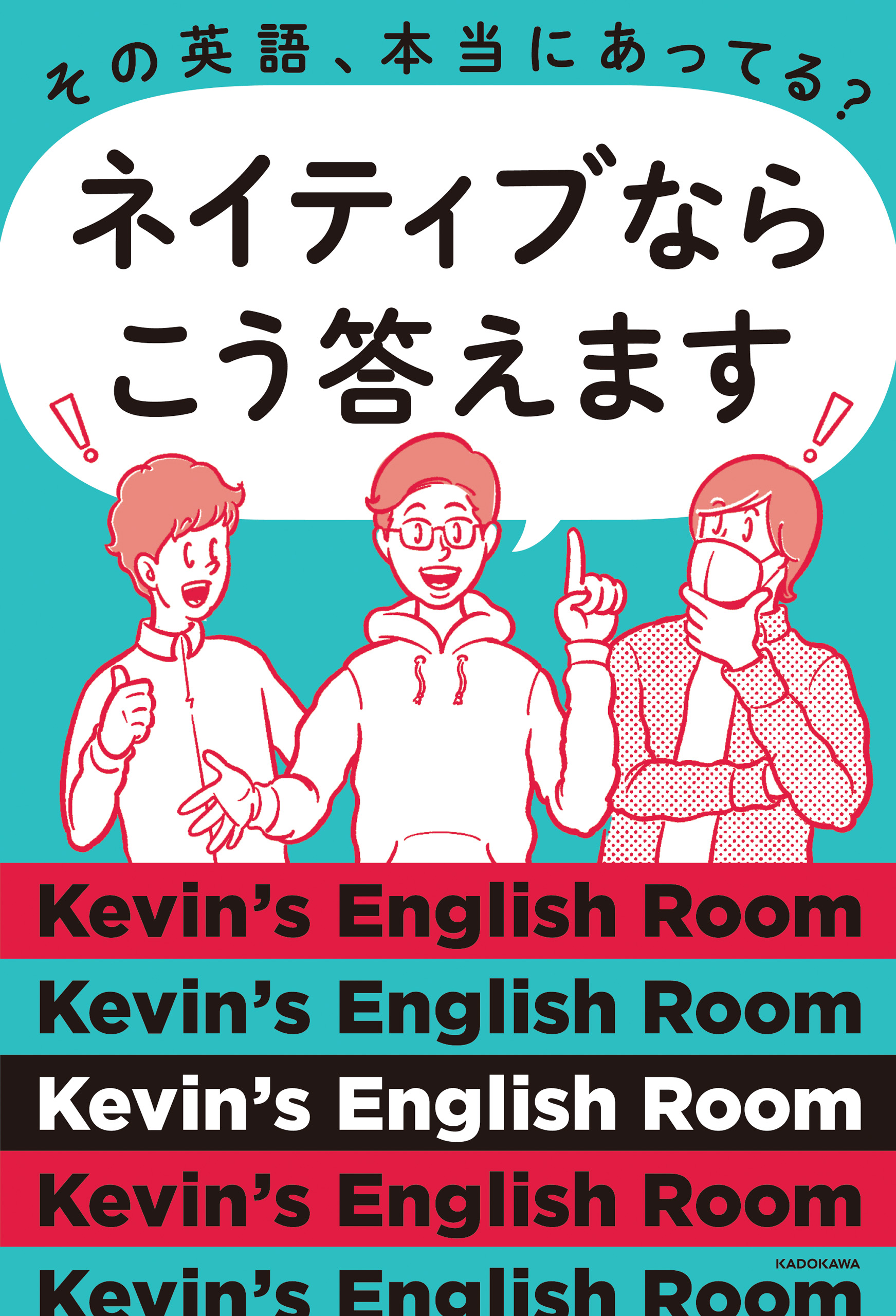 その英語 本当にあってる ネイティブならこう答えます 漫画 無料試し読みなら 電子書籍ストア ブックライブ