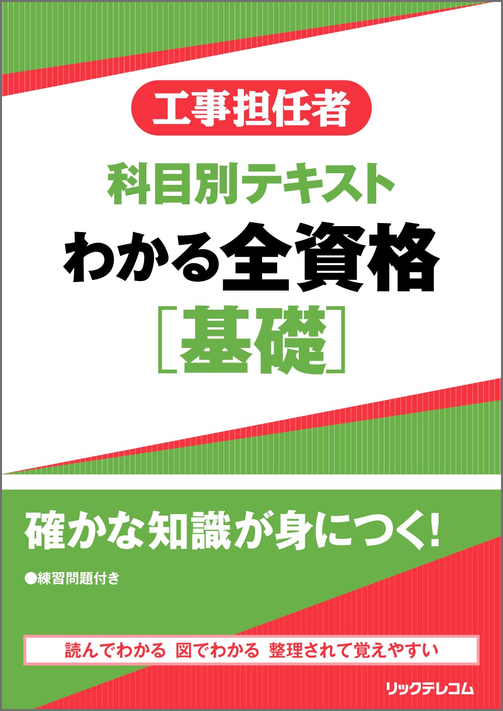 工事担任者科目別テキストわかる全資格 基礎 漫画 無料試し読みなら 電子書籍ストア ブックライブ