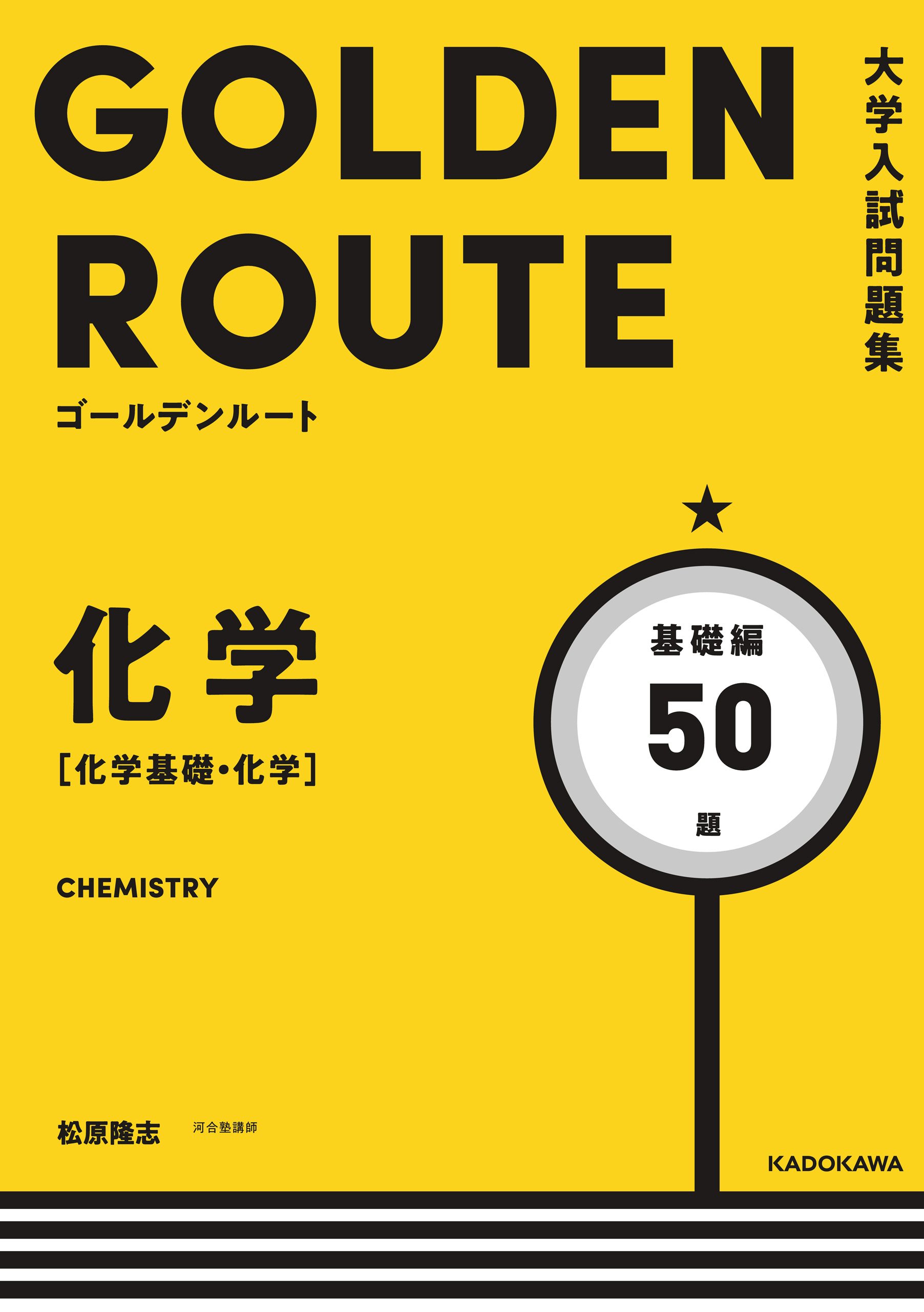 化学計算の考え方解き方 化学基礎収録版 - 語学・辞書・学習参考書