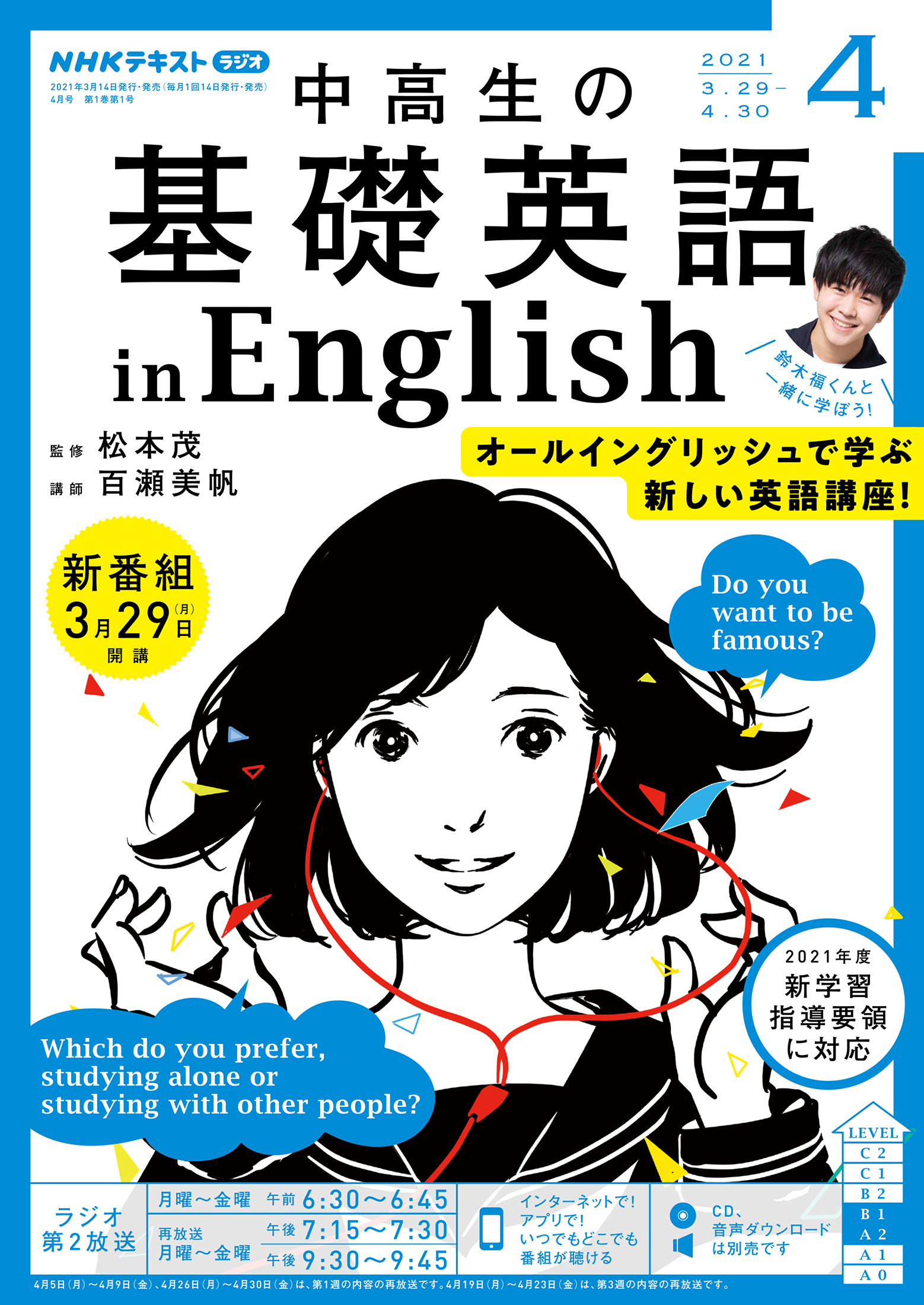 ｎｈｋラジオ 中高生の基礎英語 In English 21年4月号 漫画 無料試し読みなら 電子書籍ストア ブックライブ