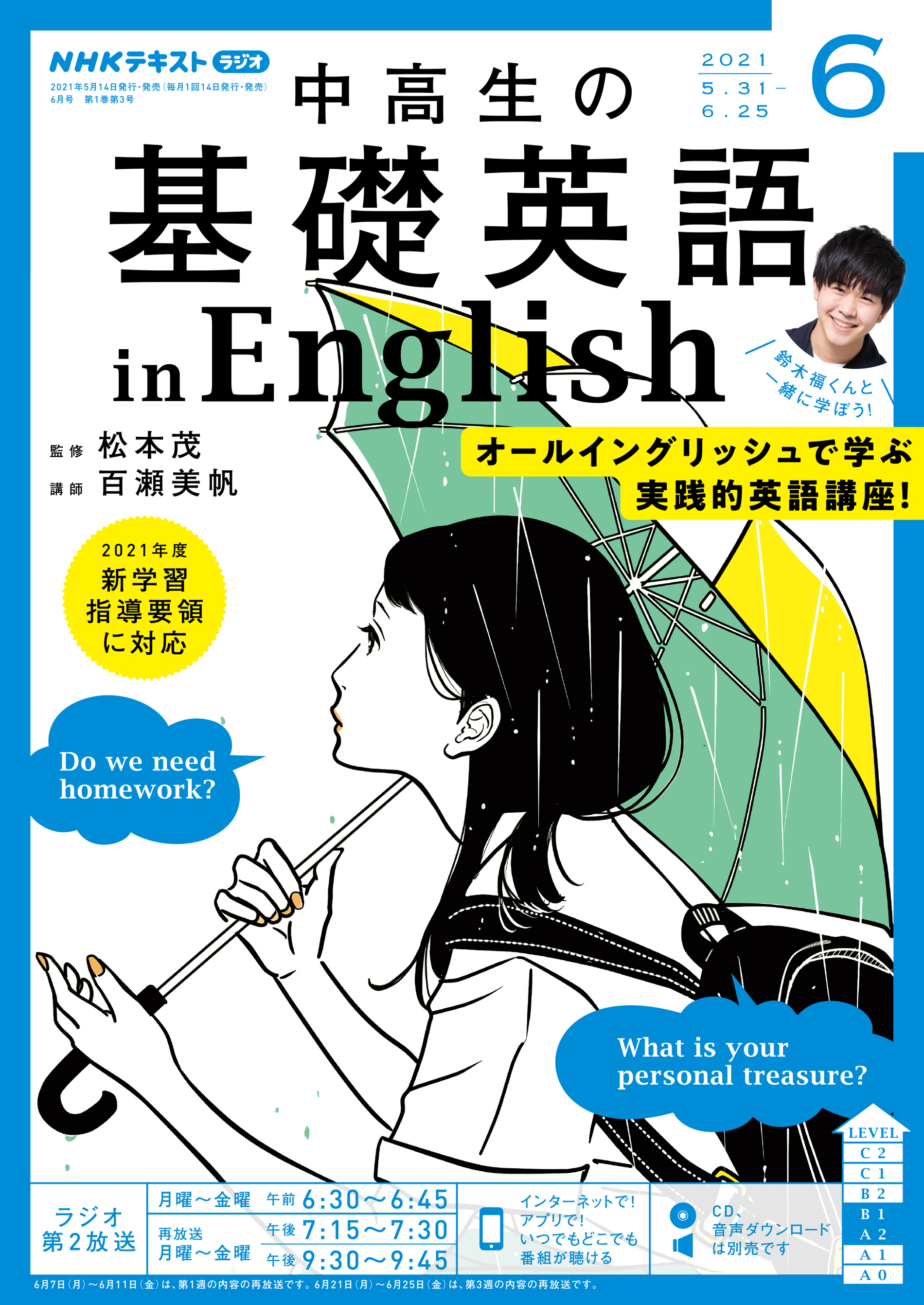 ｎｈｋラジオ 中高生の基礎英語 In English 21年6月号 漫画 無料試し読みなら 電子書籍ストア ブックライブ