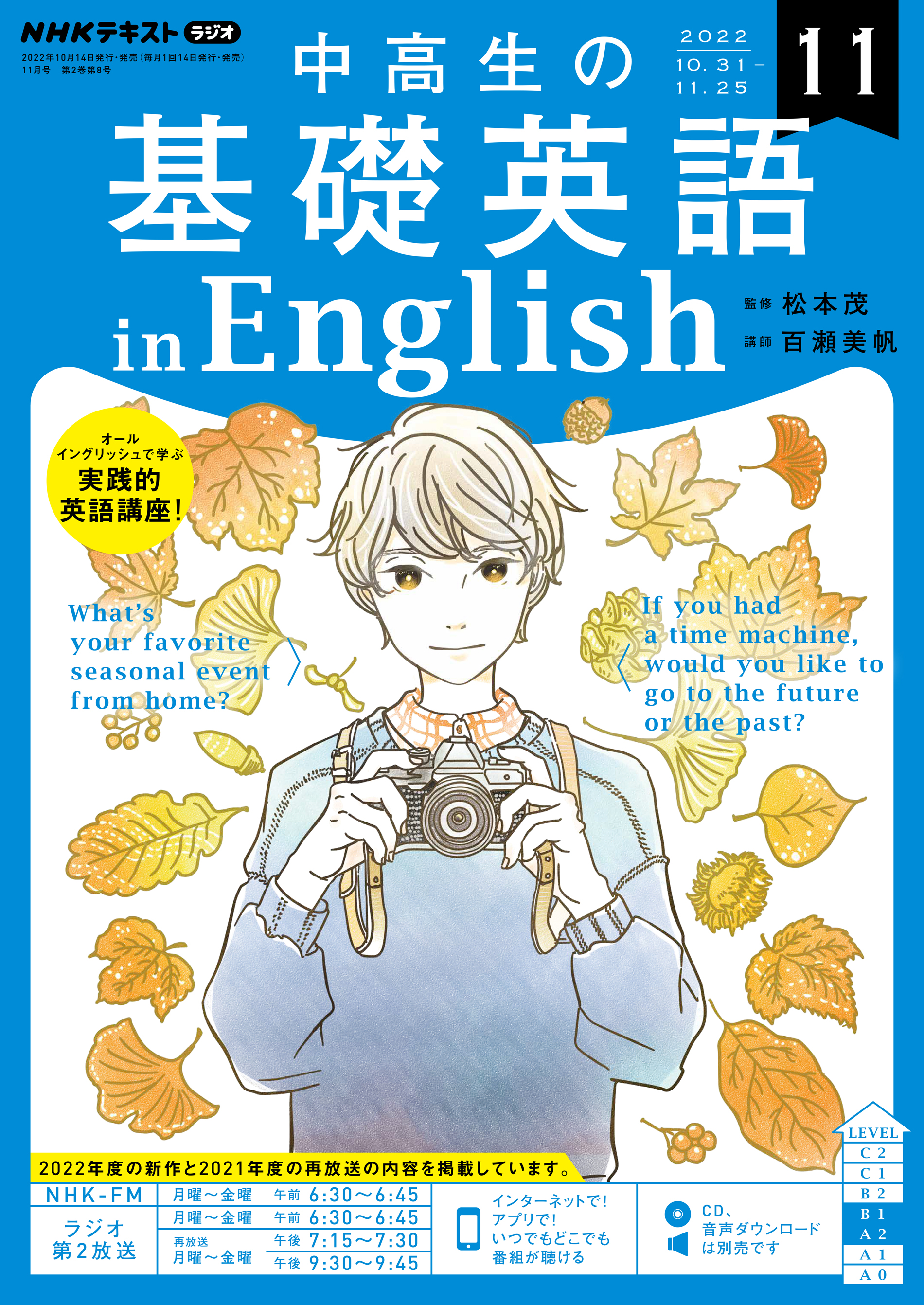 中高生の基礎英語 in English 2023年10月 - その他