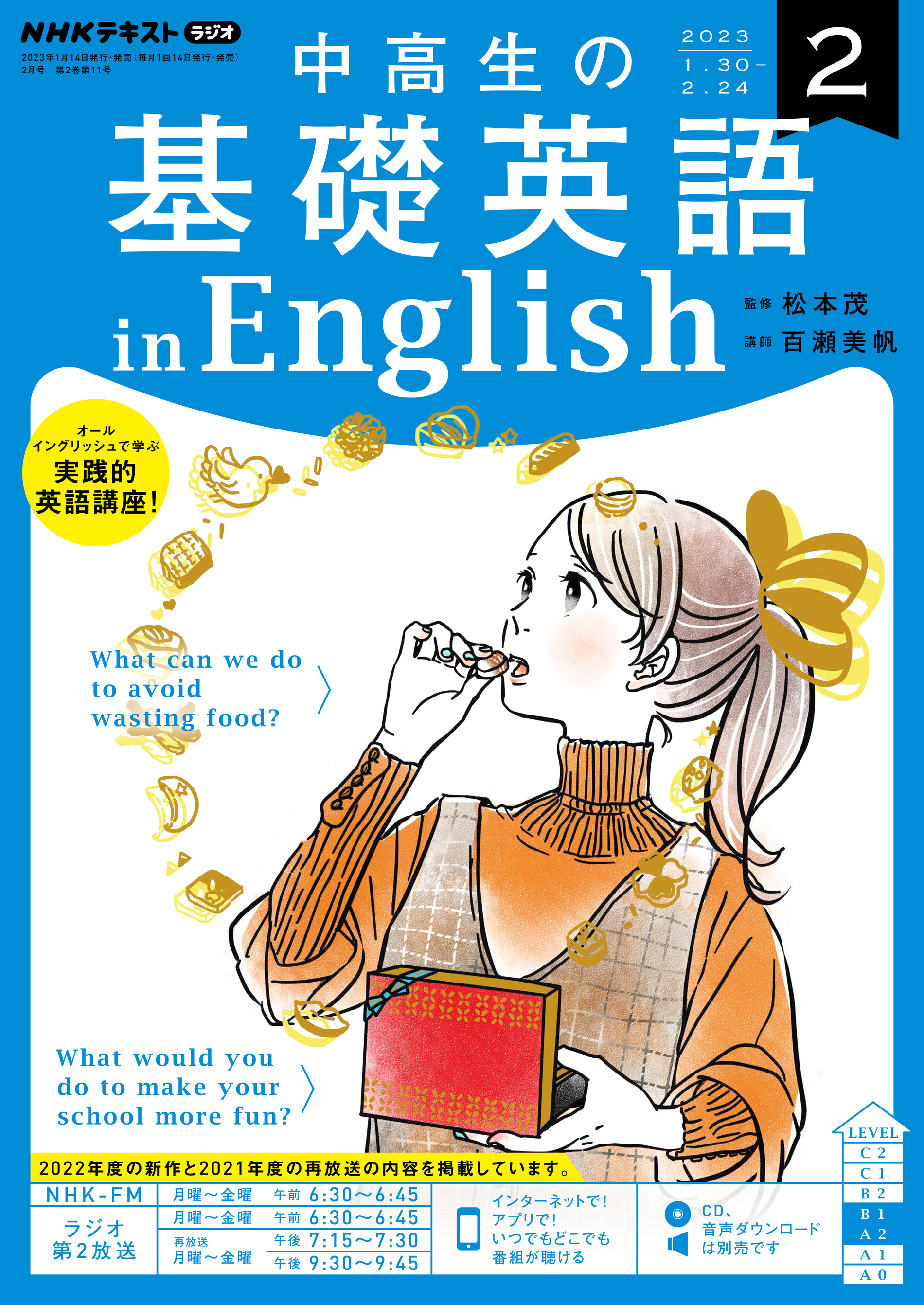 NHK 中高生の基礎英語 in English 2021年度 1年分CD付き - 参考書