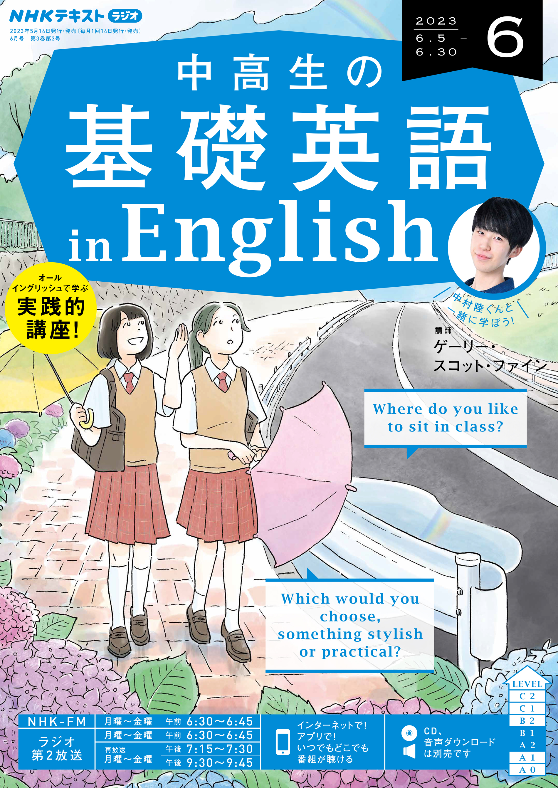 ＮＨＫラジオ 中高生の基礎英語 in English 2023年6月号 - - 漫画 