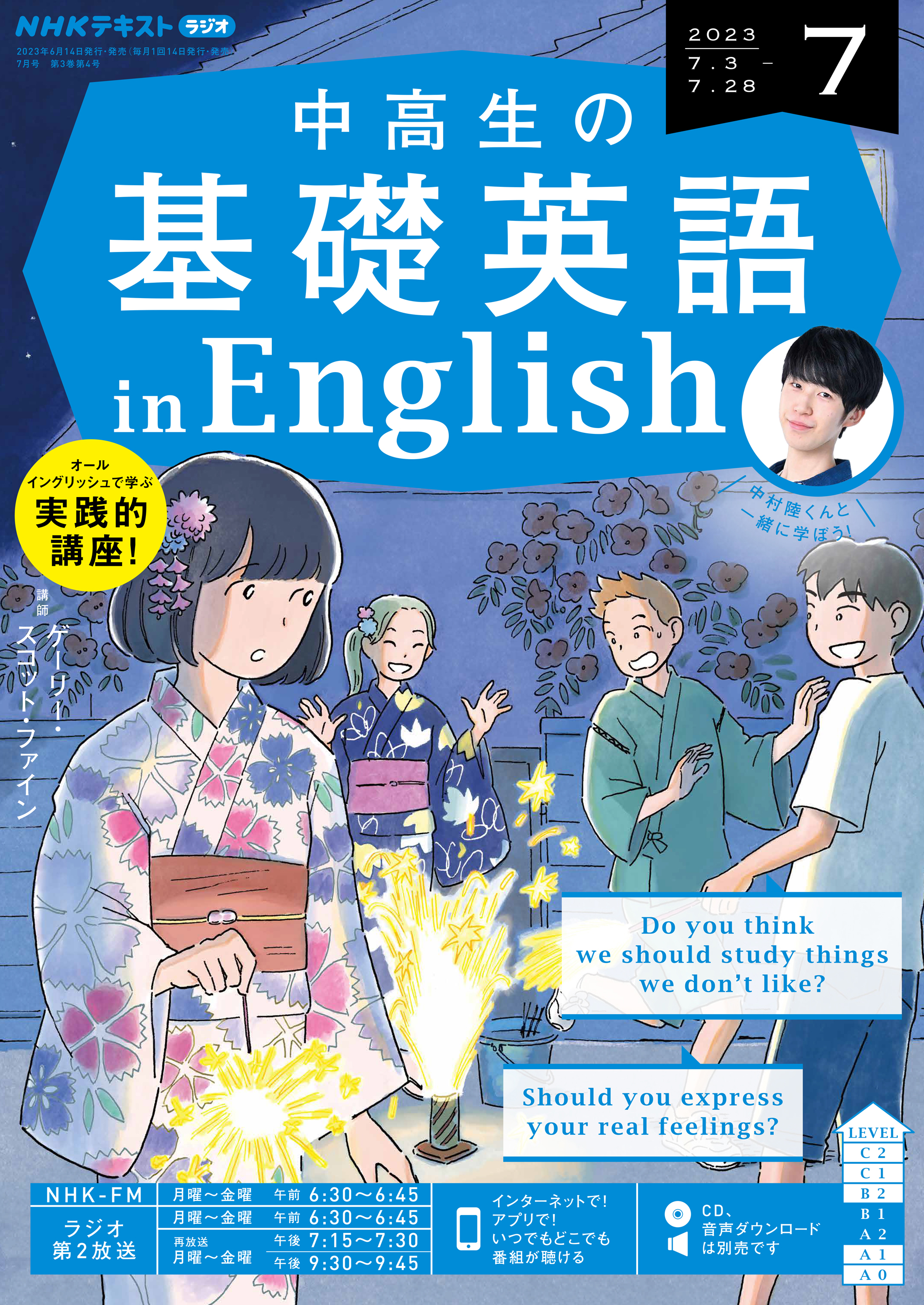 NHKラジオ中学生の基礎英語レベル 2022年 9月号・10月号 2冊セット