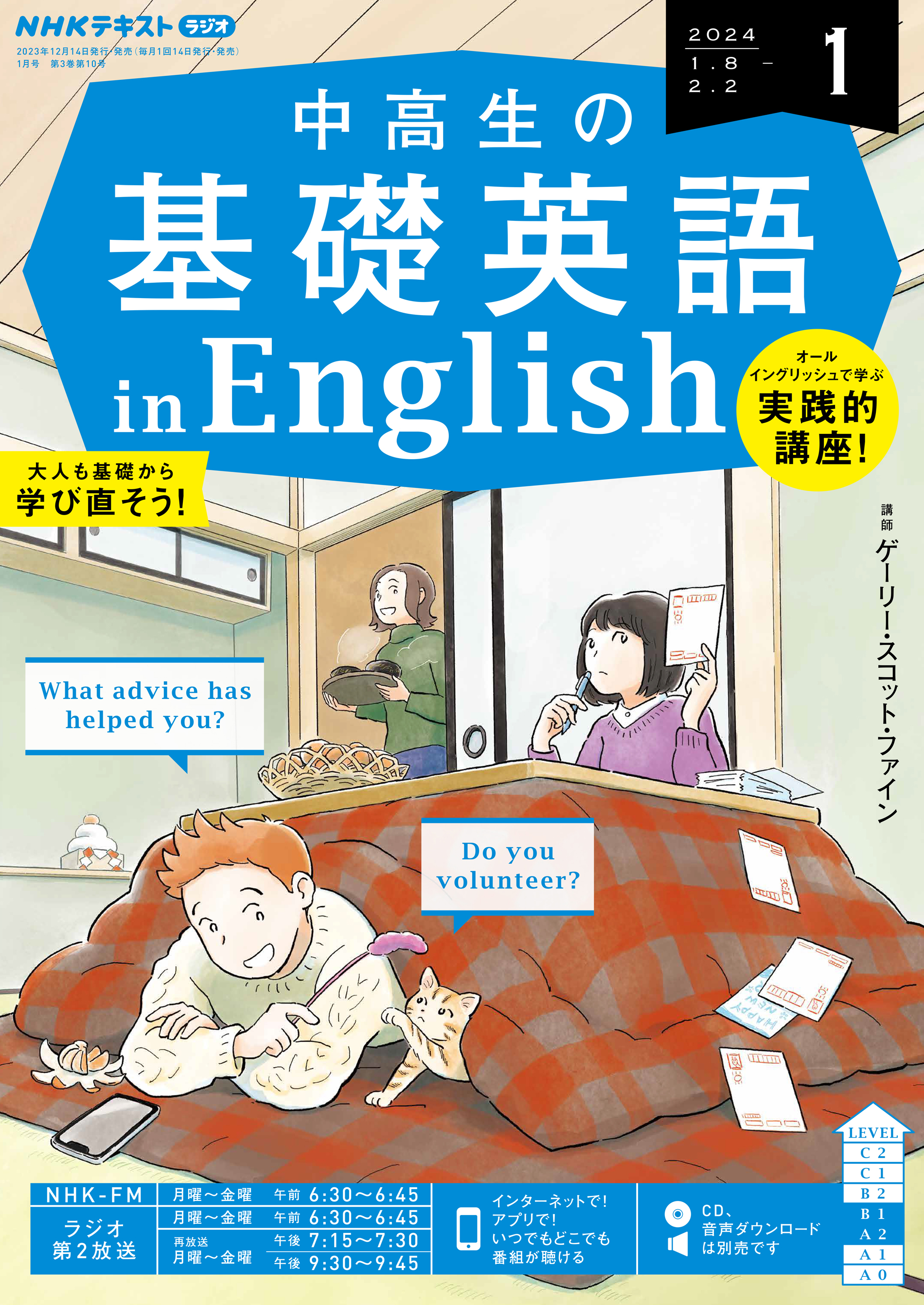 ＮＨＫラジオ 中高生の基礎英語 in English 2024年1月号（最新号