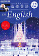 ＮＨＫラジオ 中高生の基礎英語 in English  2024年12月号