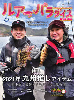 別冊つり人シリーズ ルアーパラダイスKyushu No.41