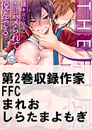 THE屈辱♂♀嫌々言うけど本当はハメられて悦んでるでしょw2巻