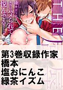 THE屈辱♂♀嫌々言うけど本当はハメられて悦んでるでしょw3巻
