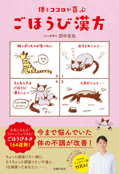 体とココロが喜ぶごほうび漢方