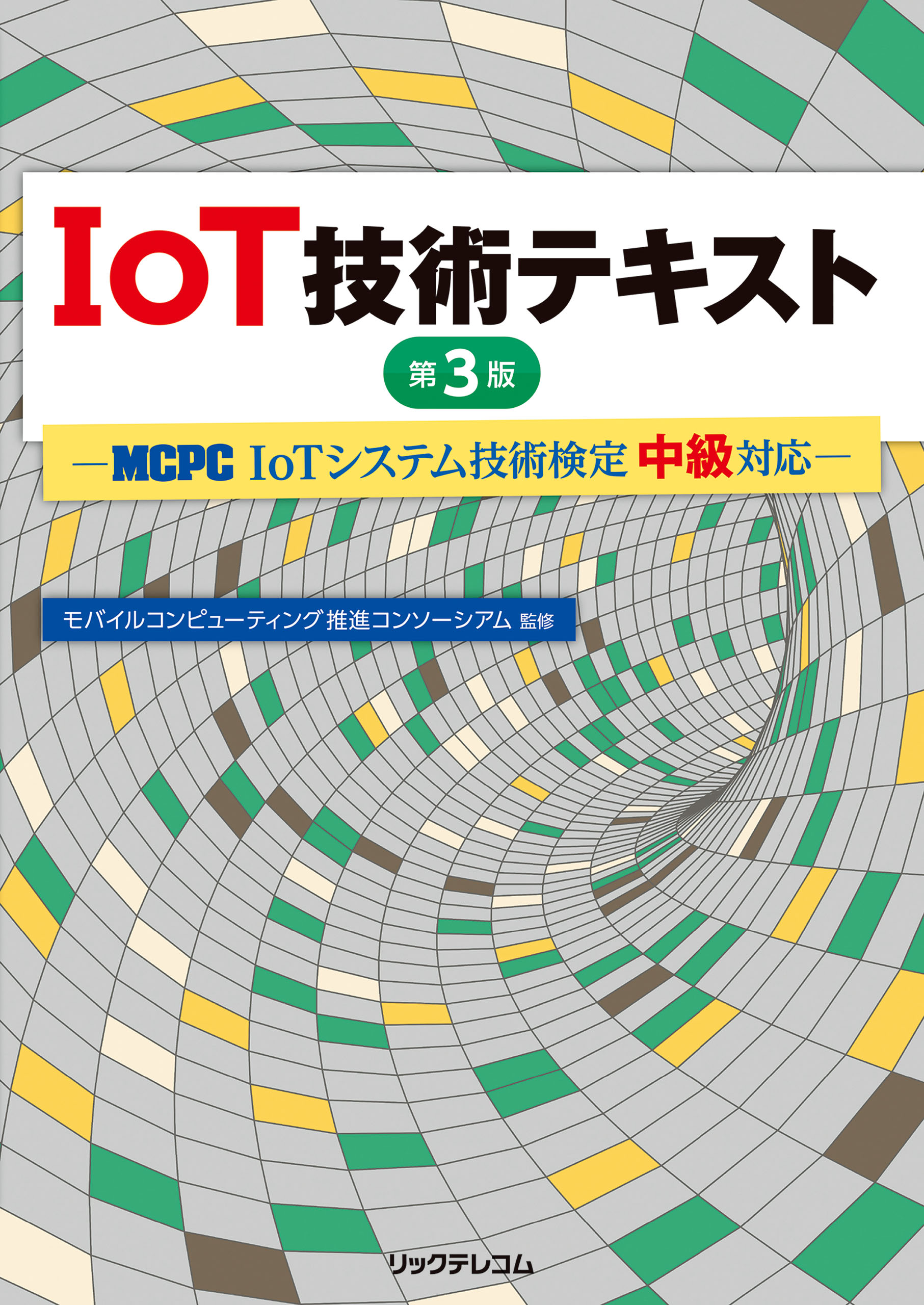 が大特価！ Cによる教科書 情報通信ネットワーク コンピュータ概論