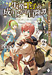失格王子の成り上がり冒険譚　～王家を追放された俺、 規格外の『器』で世界最強～　２