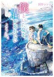 10ページ - 国内小説 - エモい一覧 - 漫画・無料試し読みなら、電子